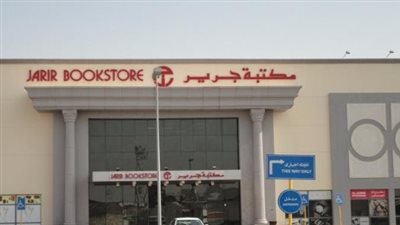 عروض مكتبة جرير Jarir في السعودية.. خصومات بالجملة 