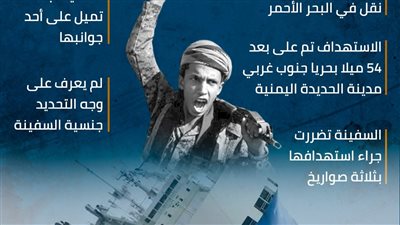 حادث جديد في البحر الأحمر(إنفوجراف)