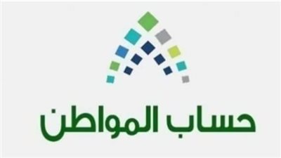 موعد ايداع حساب المواطن الدفعة 79 يونيو 2024