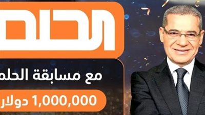 MBC Dream.. ما هي أرقام الإشتراك في مسابقة الحلم؟