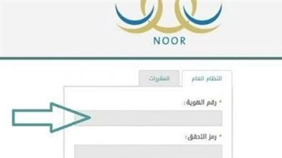  رابط الاستعلام عن نتائج الطلاب الفصل الثالث موقع نظام نور 