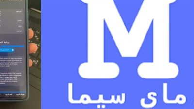 خطوات تنزيل تطبيق سيما My Cima للاندرويد