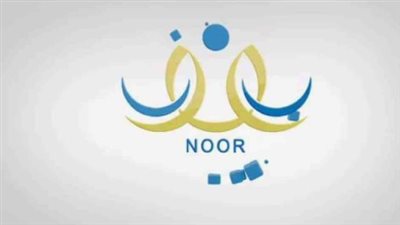 نظام نور لتقديم الصف الأول الابتدائي بالسعودية 1445-1446