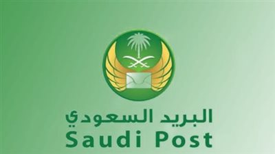 السعودية.. شروط التسجيل في الرمز البريدي