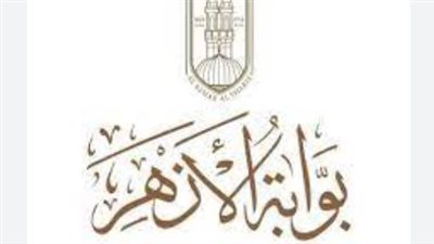 نتيجة طلاب الصف الثالث الاعدادي الأزهري برقم الجلوس( رابط بوابة الأزهر الشريف)