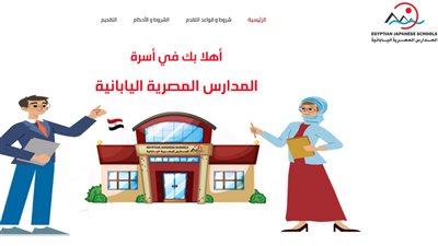 خطوات التقديم على وظائف المدارس المصرية اليابانية.. الأوراق المطلوبة 