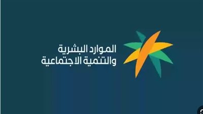 رابط التسجيل في الضمان الاجتماعي المطور 1445