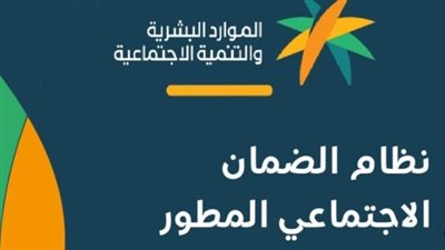 رقم الضمان الاجتماعي المطور 2024_ 1445