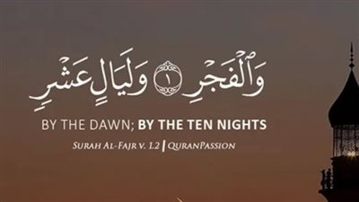 متى تبدأ العشر ذي الحجة 1445هـ؟