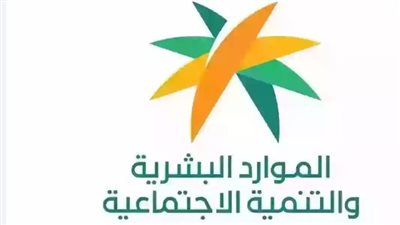 لينك الاستعلام عن الضمان المطور برقم الهوية