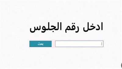 خطوات الحصول على نتيجة الصف الثالث الاعدادي محافظه بني سويف برقم الجلوس