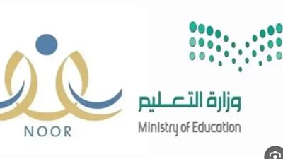 خطوات الاطلاع على نتائج الطلاب من خلال نظام نور noor
