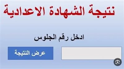 خطوات التظلم على نتيجة الشهادة الإعدادية 2024 بالقاهرة 