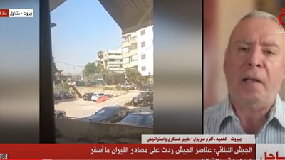  العميد أكرم سريوي: طوق أمني بمحيط السفارة الأمريكية ببيروت وتم إفشال الهجوم (فيديو)