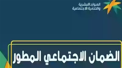خطوات الاستعلام عن الضمان المطور برقم الهوية