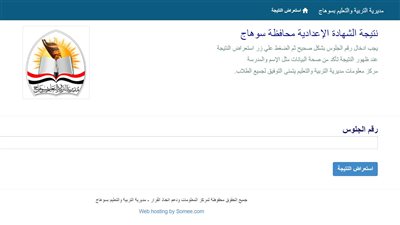 نتيجه الصف الثالث الاعدادي2024 محافظه سوهاج sohagnatiga