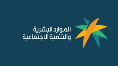 كيفية الاستعلام عن الضمان الاجتماعي المطور برقم الهوية