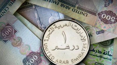 سعر الدرهم الإماراتي في بالبنك المركزي الخميس 6_6_2024