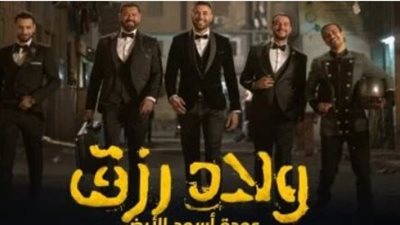 رابط موقع ماي سيما My Cima 2024 الاصلي لمشاهدة ولاد رزق 3
