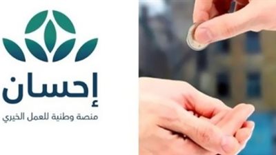 شروط التسجيل في منصة احسان سجل ehsan.sa