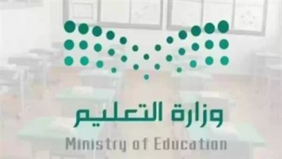 السعودية.. بداية العام الدراسي الجديد لعام 1446