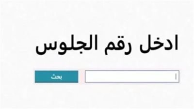 رابط الاستعلام عن نتيجة natiga الشهادة الاعدادية المنوفية 2024 الترم الثاني