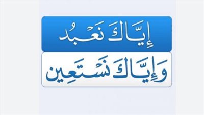  تردد قناة اياك نعبد واياك نستعين Eyak Nabood 2024