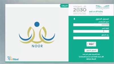 خطوات تسجيل دخول ولي الأمر في نظام نور