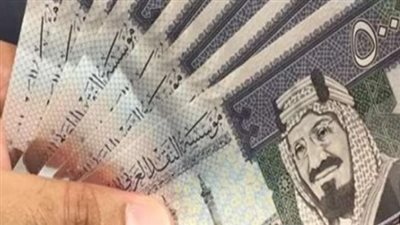 سعر الريال السعودي مقابل الجنيه المصري اليوم الإثنين 10 يونيو 2024
