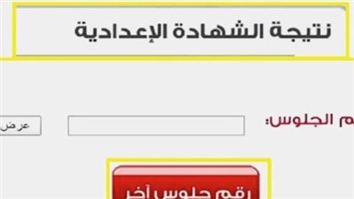 رابط نتيجة الشهادة الإعدادية 2024 محافظة الفيوم