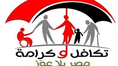 شروط الحصول على معاش تكافل وكرامة 2024