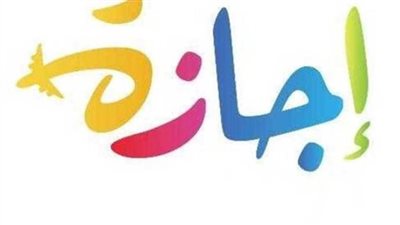 للقطاع الحكومي... عدد أيام إجازة عيد الأضحى 2024