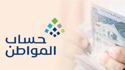 خطوات تقديم اعتراض على دعم حساب المواطن