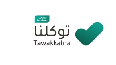 كيف أطلع نتائج الطلاب 1445 من توكلنا Tawakkalna.. ونظام نور 