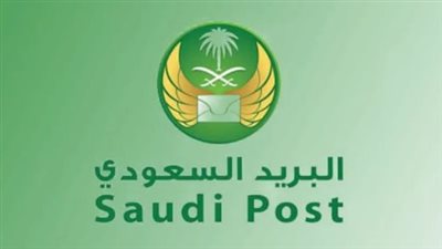 شروط ومعايير التسجيل في Postal code الرمز البريدي 1445 بالسعودية 