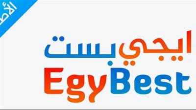 رابط موقع ايجي بست Egybest الرسمي 2024 لمشاهدة الأفلام الحصرية 