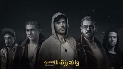 لمشاهدة فيلم ولاد رزق 3 القاضية.. كيفية دخول موقع ايجي بست Egybest الرابط الجديد 2024