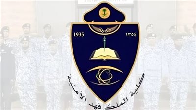 شروط القبول في كلية الملك فهد الامنية.. وخطوات التسجيل 