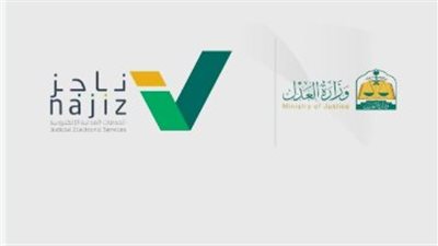 السعودية.. شروط الاستعلام عن فواتير سداد عبر ناجز 1446