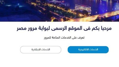 لينك استخراج بدل فاقد للرخصة عبر بوابة مرور مصر الإلكترونية