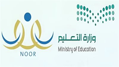 خطوات الاستعلام عن نتائج نظام نور noor للعام الدراسي 2024
