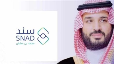 لينك دعم سند snad محمد بن سلمان 2024