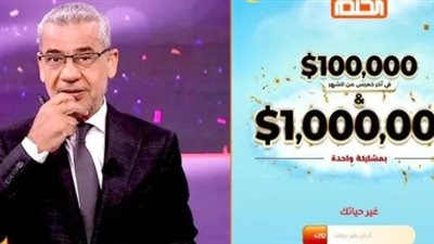  موعد السحب على الجائزة الكبرى بمليون دولار ضمن مسابقةdream الحلم ”2024