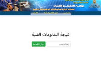 رابط نتيجة الدبلومات الفنية برقم الجلوس.. تجاري، صناعي، زراعي فندقي