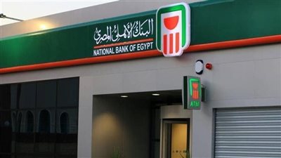 National Bank of Egypt.. أرقام تليفونات شكاوى البنك الأهلي 2024