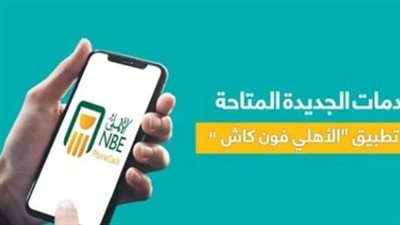 خطوات الاستعلام عن رقم حساب Bank البنك الأهلي المصري الكترونيا