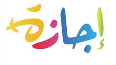 الإجازات الرسمية المتبقية في 2024