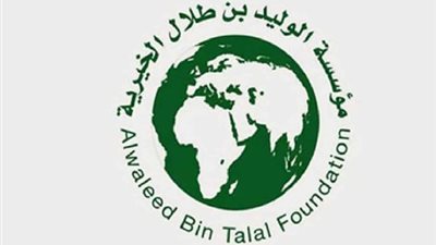كيفية طلب مساعدة من مؤسسة الوليد بن طلال الخيرية Talal
