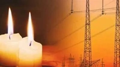  موعد انتهاء خطة زيادة تخفيف الأحمال