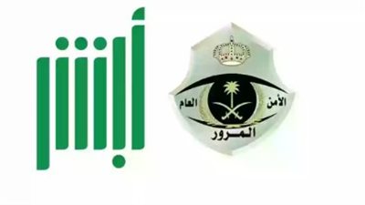 خطوات موعد المرور الرياض عبر ابشر absher.sa 1445 